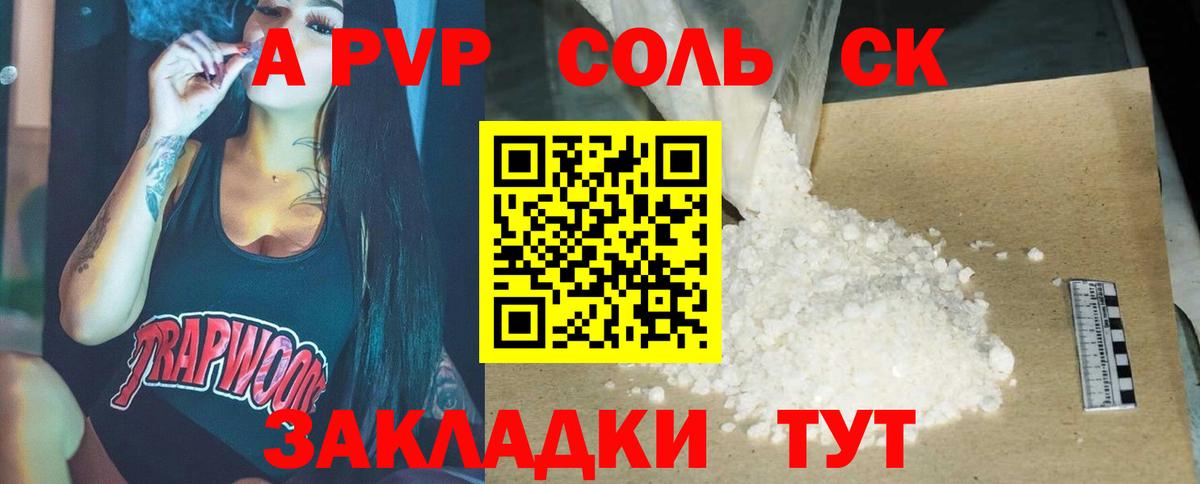 A PVP кристаллы Якутск