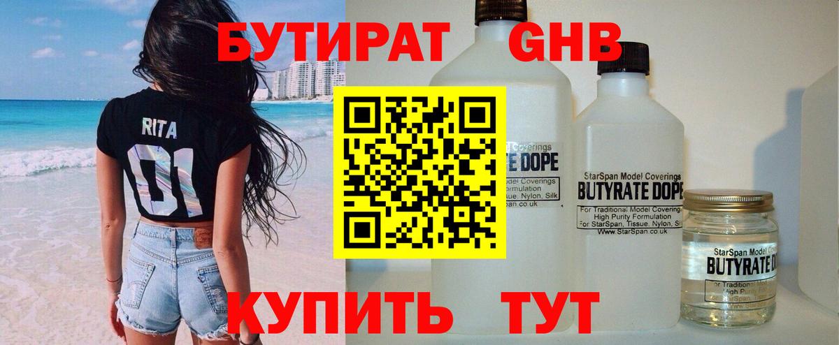 Якутск  Бутират GHB  Вход с VPN 