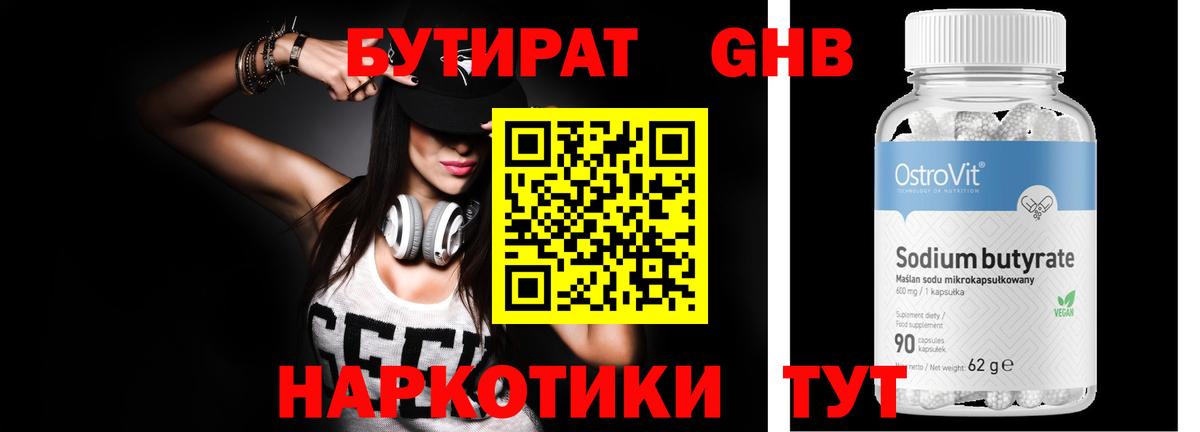 БУТИРАТ бутик Якутск