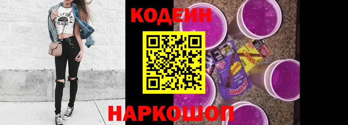 сколько стоит  Вход с VPN  Якутск  Кодеиновый сироп Lean напиток Lean (лин) 