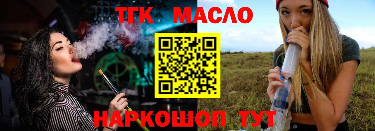 Дистиллят ТГК THC oil Якутск